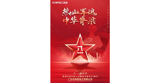 軍魂永駐：熱烈祝賀中國人民解放軍建立95周年